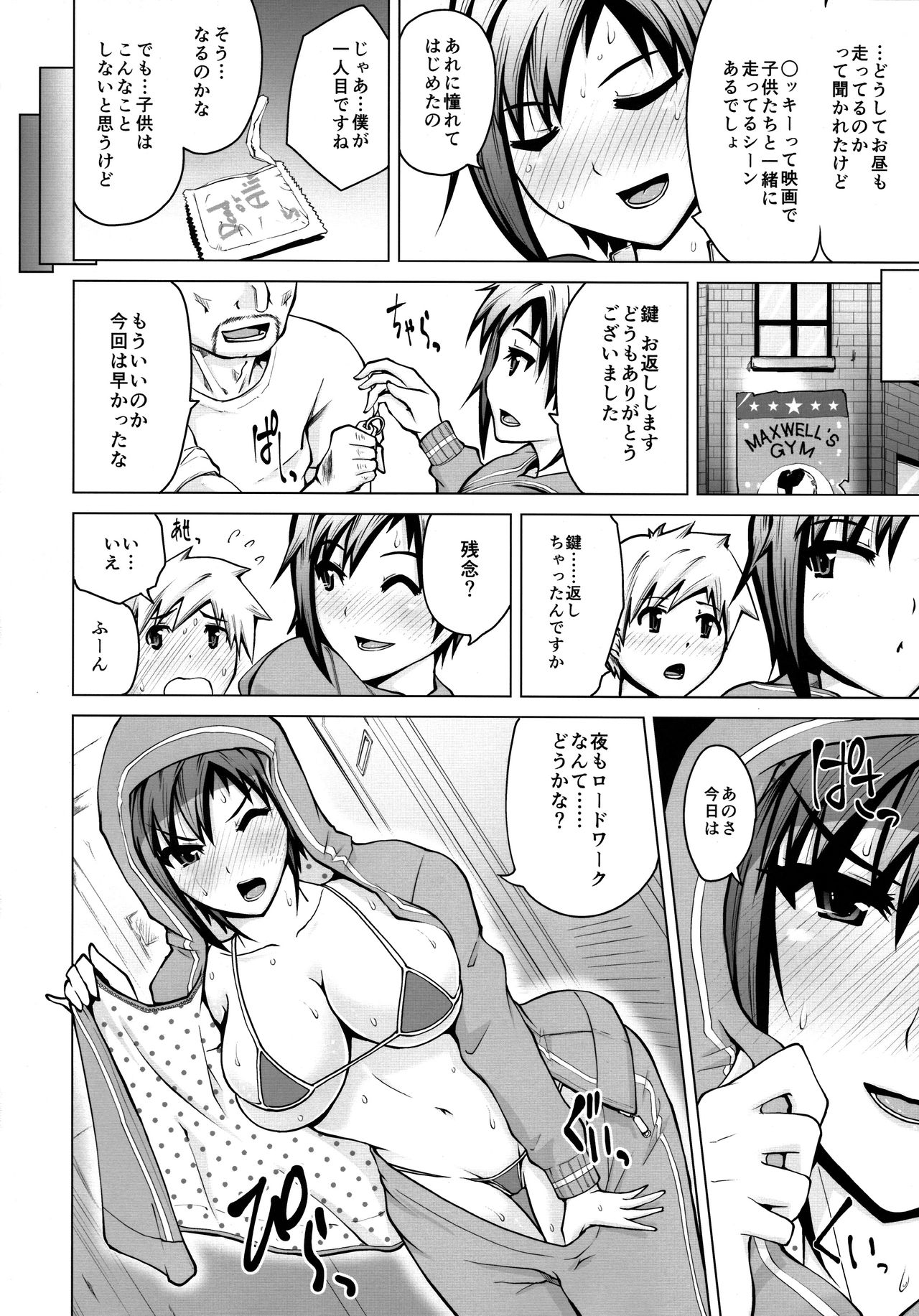 (COMIC1☆9) [備前泥舟工房 (備前泥舟)] 汗の似合う総合格闘家がショタっ子とラブラブHする話 (デッド・オア・アライブ)