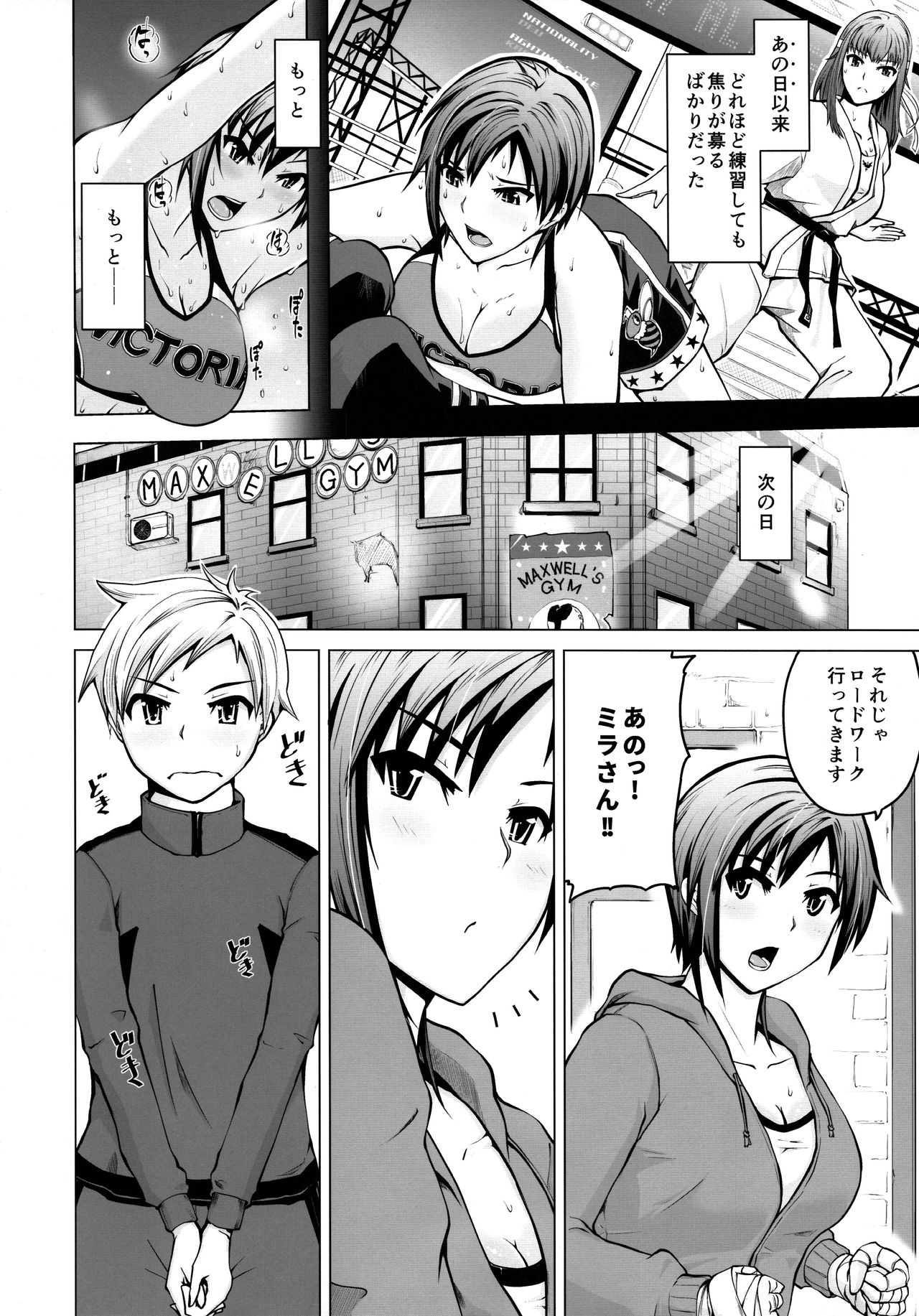 (COMIC1☆9) [備前泥舟工房 (備前泥舟)] 汗の似合う総合格闘家がショタっ子とラブラブHする話 (デッド・オア・アライブ)