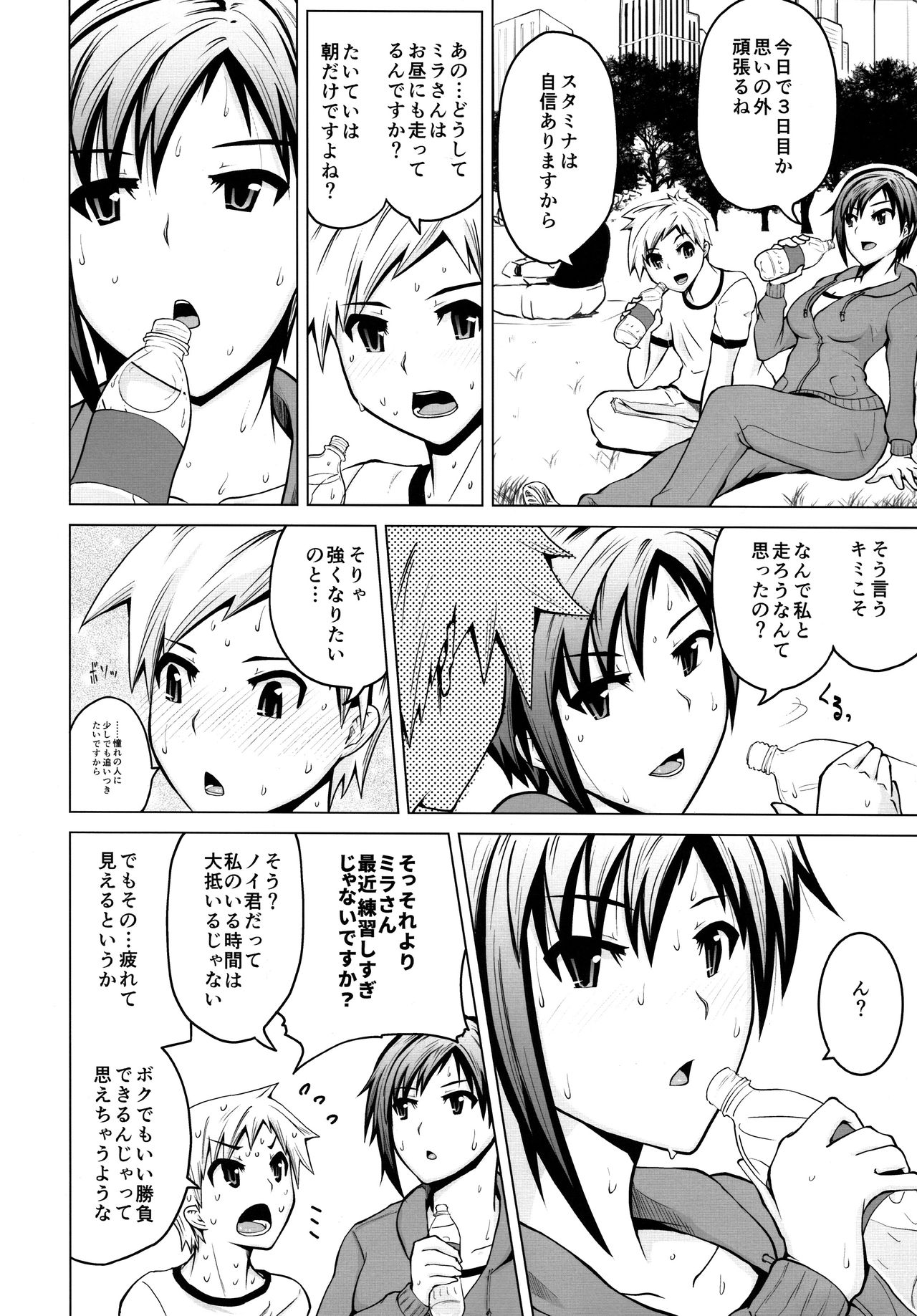 (COMIC1☆9) [備前泥舟工房 (備前泥舟)] 汗の似合う総合格闘家がショタっ子とラブラブHする話 (デッド・オア・アライブ)