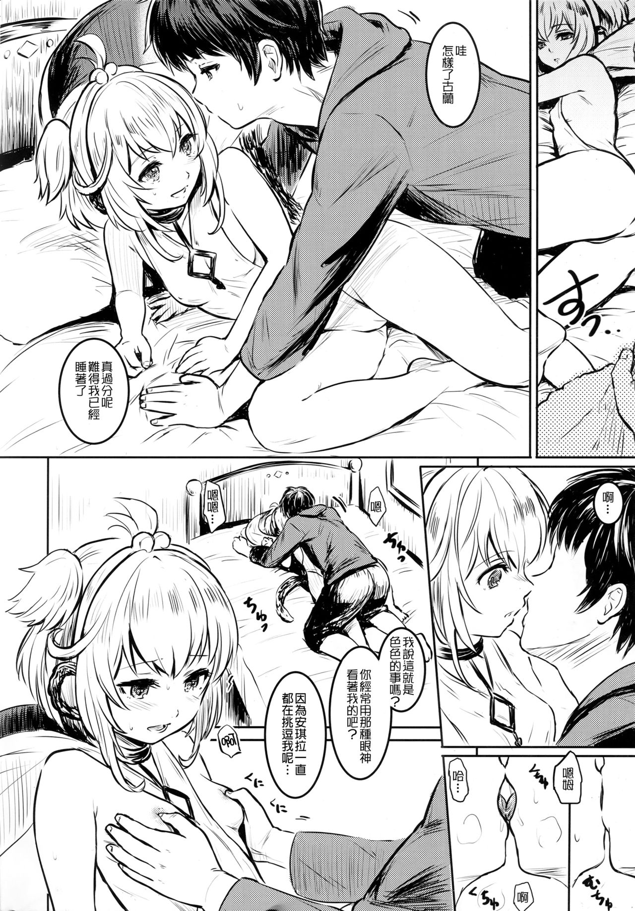 (C91) [FortuneQuest (Reco)] アンチラリズム (グランブルーファンタジー) [中国翻訳]