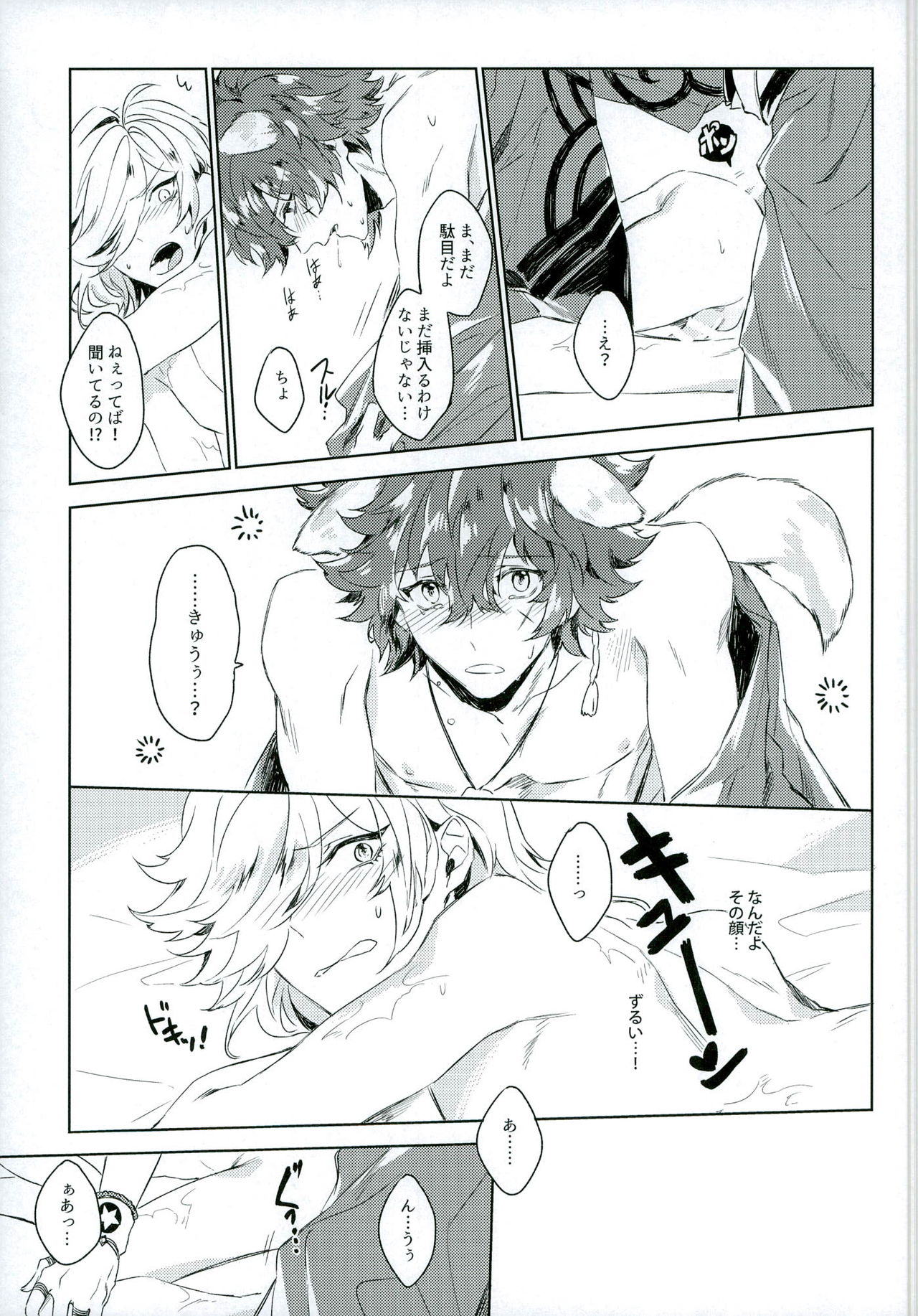 (維新伝心4) [緑茶行星 (モギ)] 最高愛獲がわんちゃんを飼い始めました! (幕末Rock)