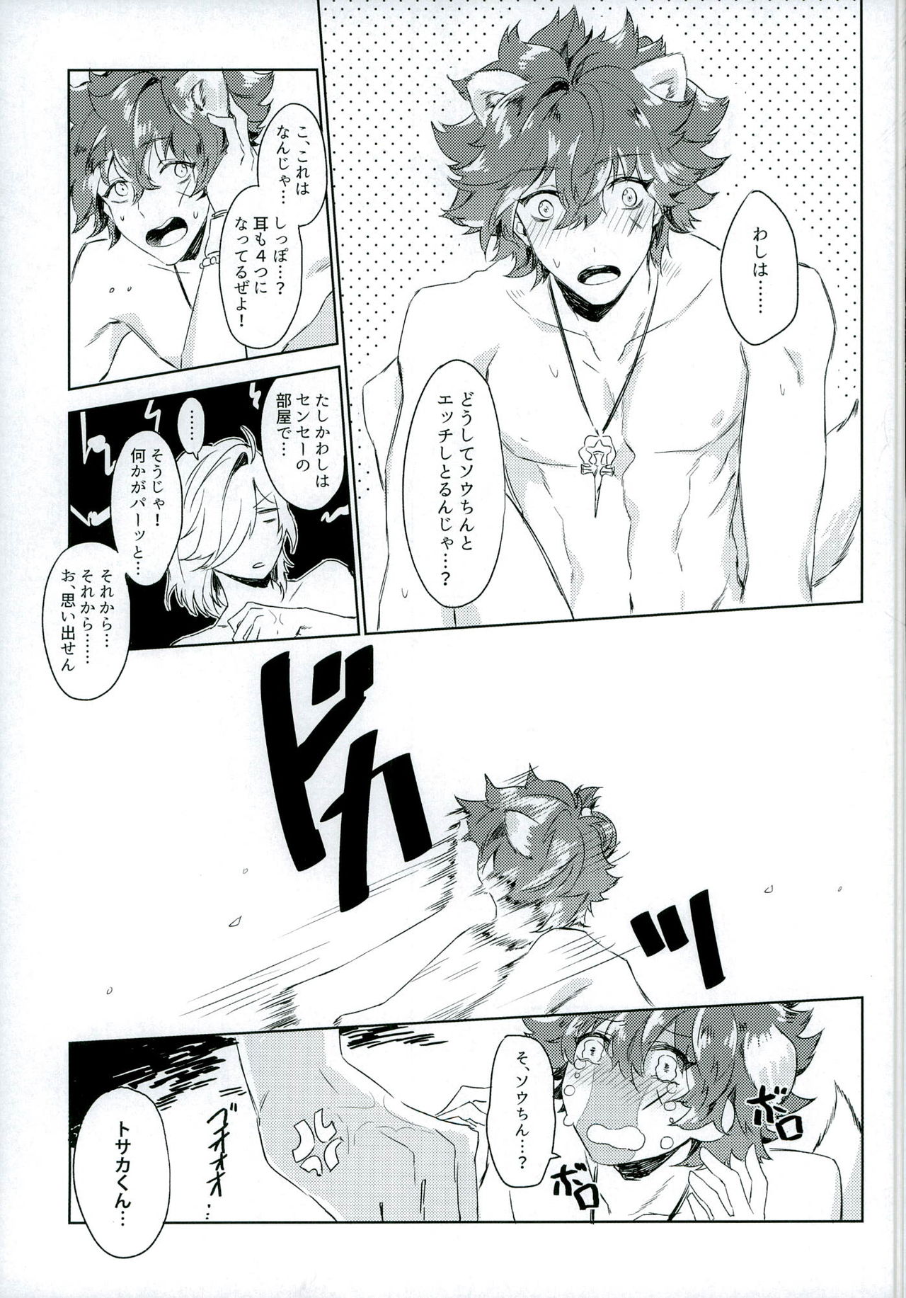 (維新伝心4) [緑茶行星 (モギ)] 最高愛獲がわんちゃんを飼い始めました! (幕末Rock)