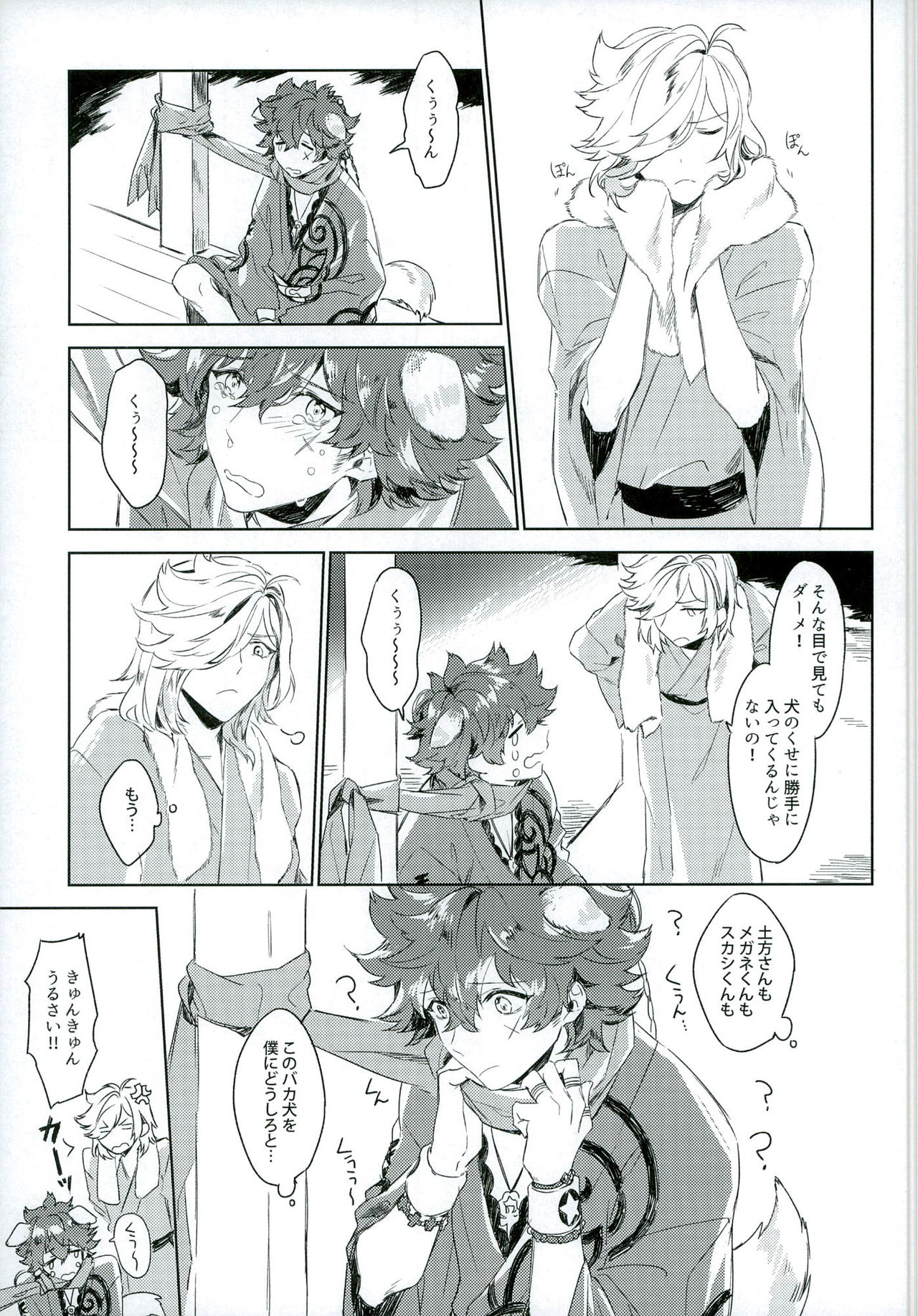 (維新伝心4) [緑茶行星 (モギ)] 最高愛獲がわんちゃんを飼い始めました! (幕末Rock)