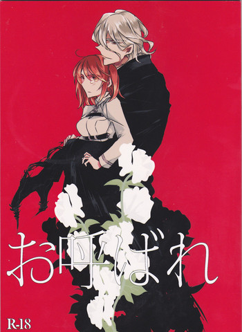 (SPARK11) [泪骨 (津義)] お呼ばれ (Fate/Grand Order) [英訳]