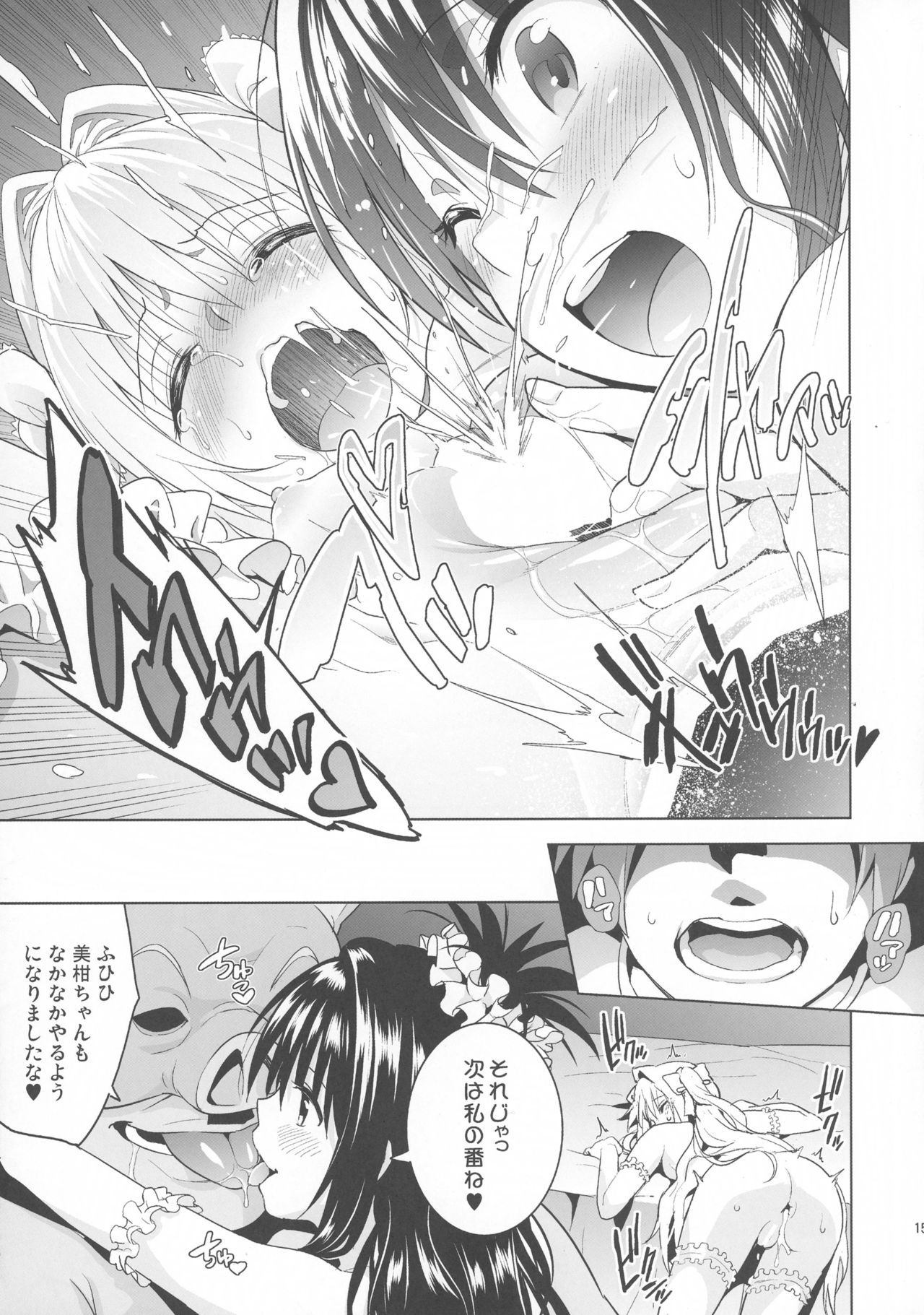 (C90) [sin-maniax (轟真)] harem end (ToLOVEる -とらぶる-)