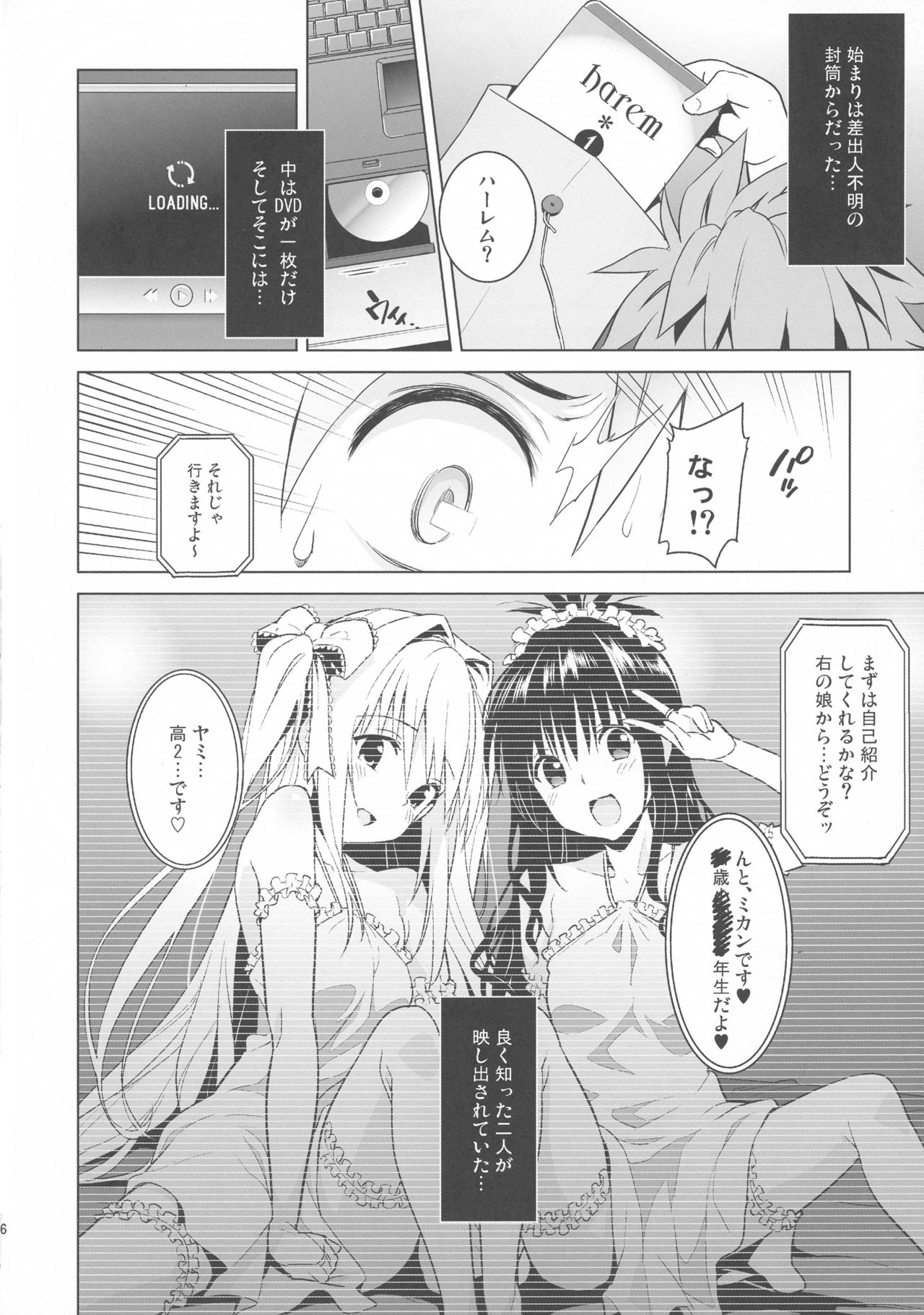 (C90) [sin-maniax (轟真)] harem end (ToLOVEる -とらぶる-)