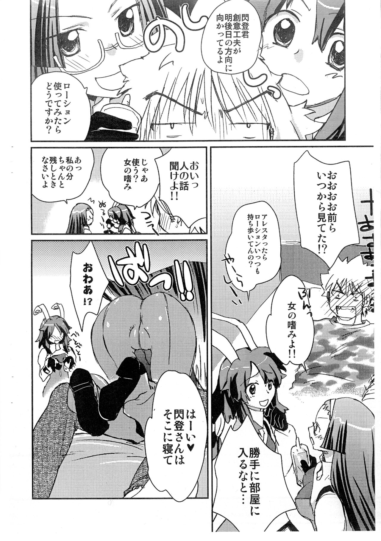 (C75) [春画部 (環々唯)] RUBBER CHARGER (ファイト一発!充電ちゃん!!)