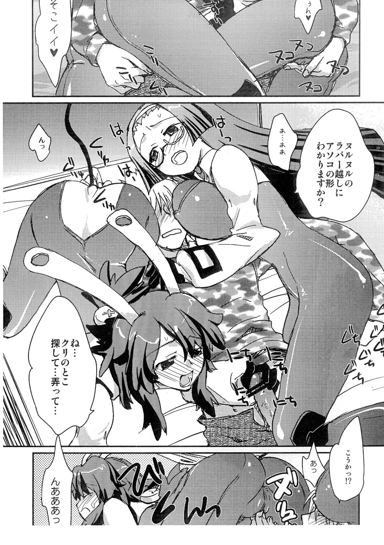 (C75) [春画部 (環々唯)] RUBBER CHARGER (ファイト一発!充電ちゃん!!)