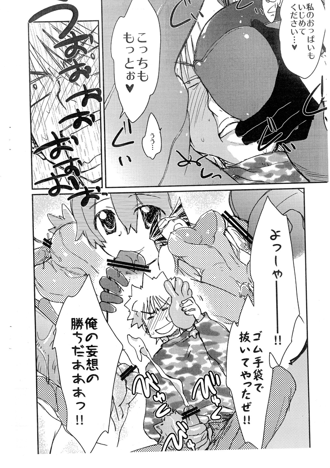 (C75) [春画部 (環々唯)] RUBBER CHARGER (ファイト一発!充電ちゃん!!)