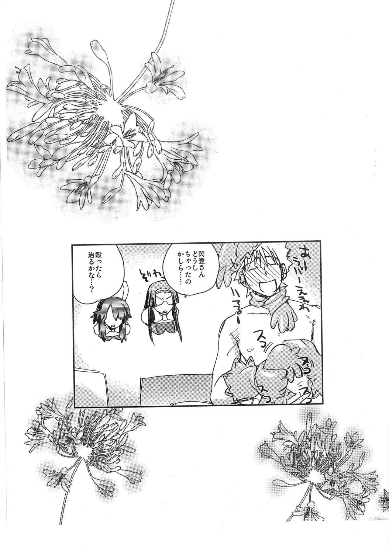 (C75) [春画部 (環々唯)] RUBBER CHARGER (ファイト一発!充電ちゃん!!)