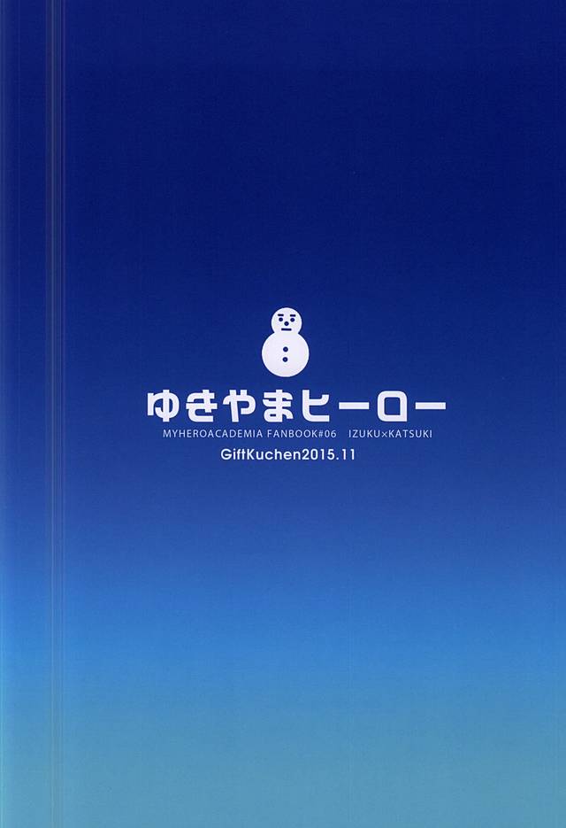 (半熟ヒーローライフ2) [GiftKuchen (シトリ)] ゆきやまヒーロー (僕のヒーローアカデミア)