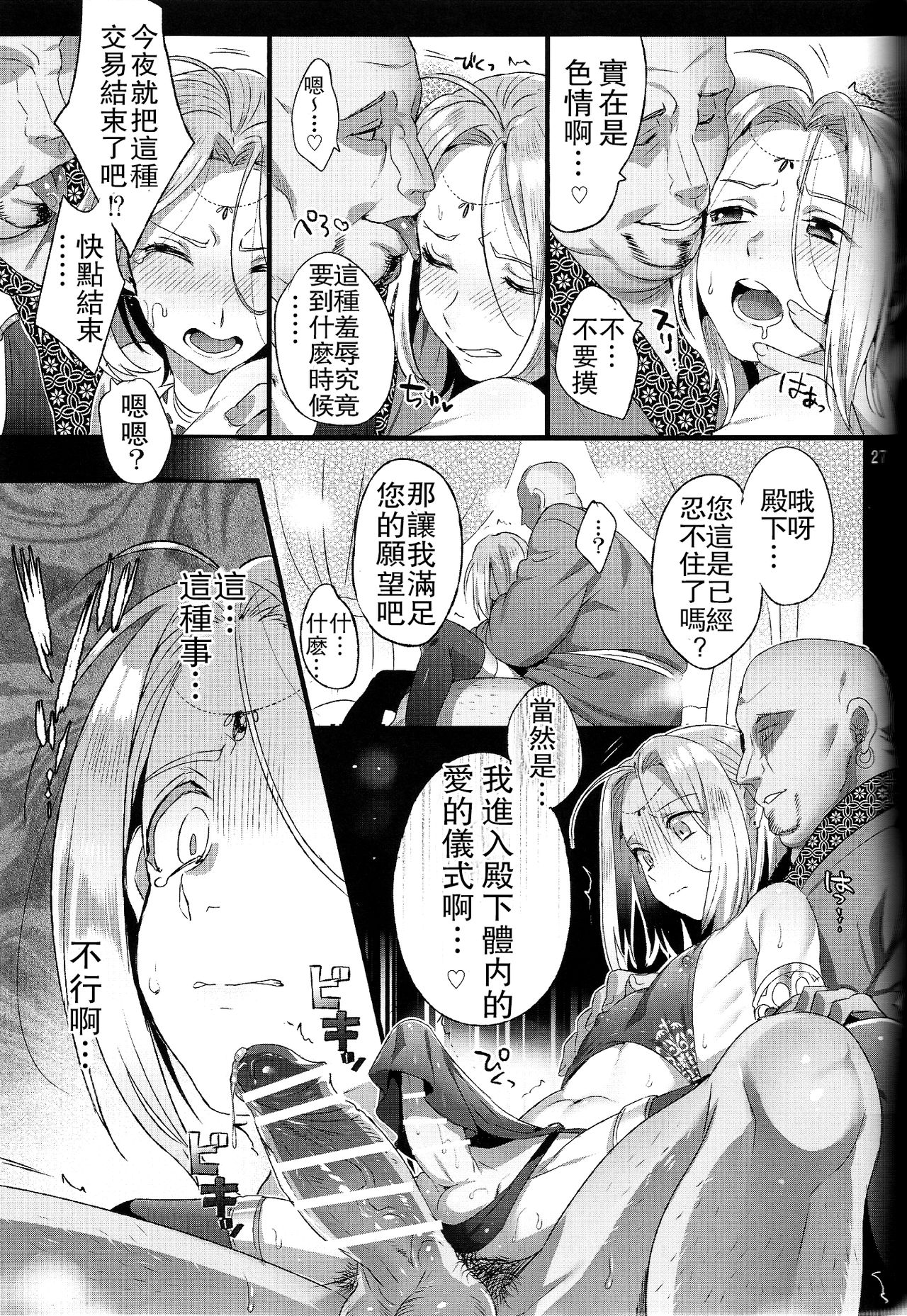 (C90) [黒ミサ会場 (池咲ミサ)] 贄殿下 (アルスラーン戦記) [中国翻訳]