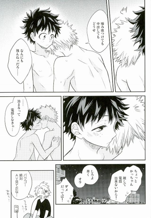 (どうやら出番のようだ!4) [bb (うめ)] ジャガーショック (僕のヒーローアカデミア)