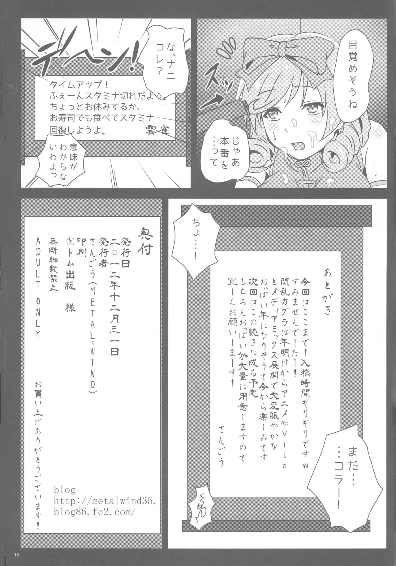 (C83) [METAL-WIND (さんごう)] 挟駆 (閃乱カグラ)