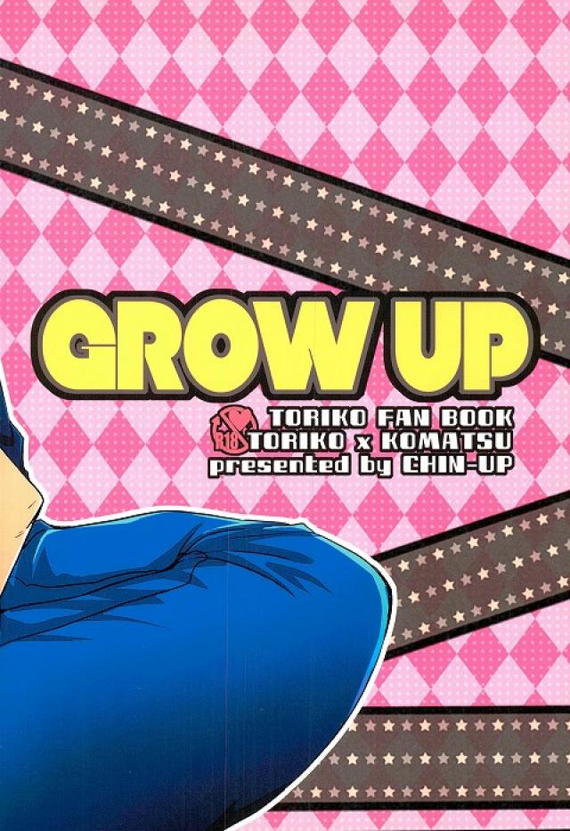 (世界美食発見!3) [CHIN-UP (ぽっち)] GROW UP (トリコ)