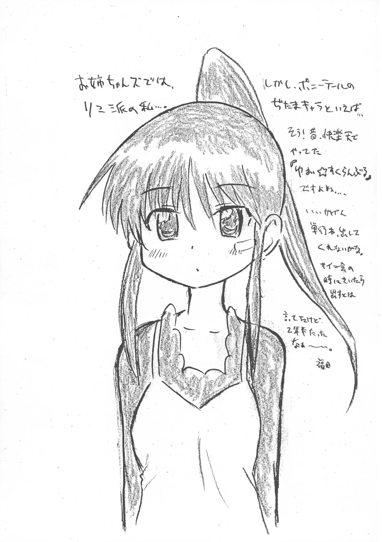 (C75) [WE12 (福田嗣)] ぷらぐ and play! (ファイト一発! 充電ちゃん!!)