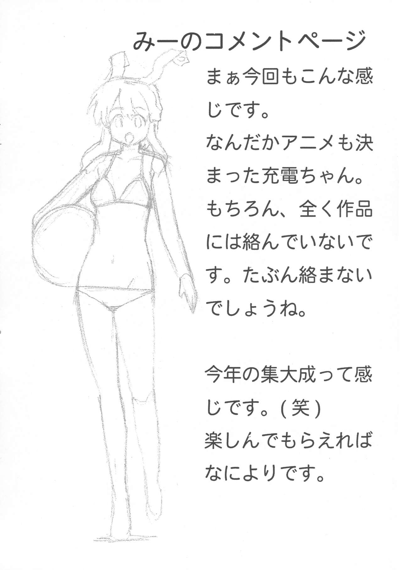 (C75) [WE12 (福田嗣)] ぷらぐ and play! (ファイト一発! 充電ちゃん!!)