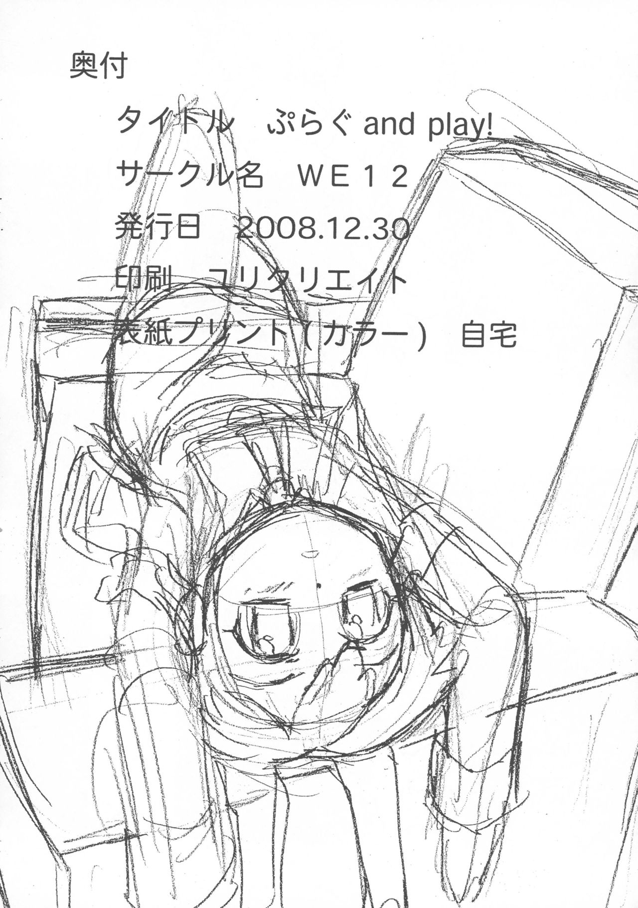 (C75) [WE12 (福田嗣)] ぷらぐ and play! (ファイト一発! 充電ちゃん!!)