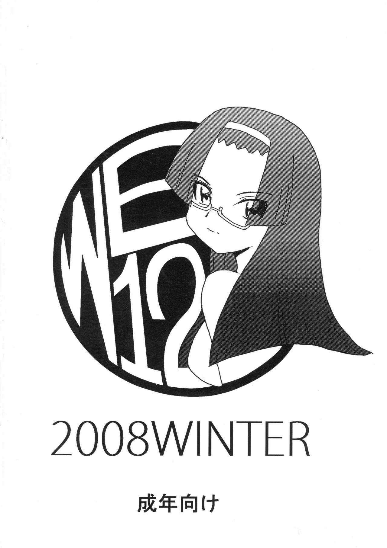 (C75) [WE12 (福田嗣)] ぷらぐ and play! (ファイト一発! 充電ちゃん!!)