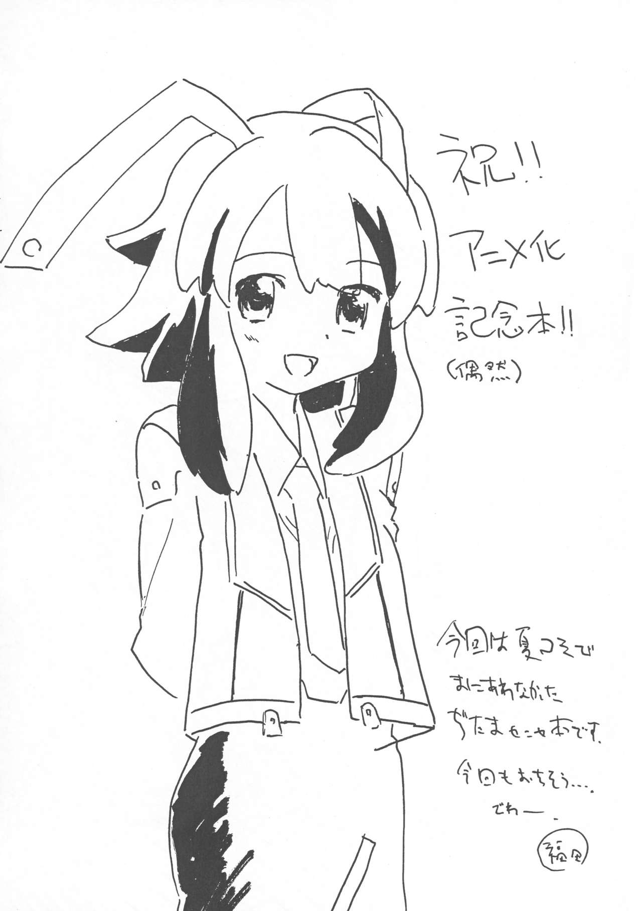 (C75) [WE12 (福田嗣)] ぷらぐ and play! (ファイト一発! 充電ちゃん!!)