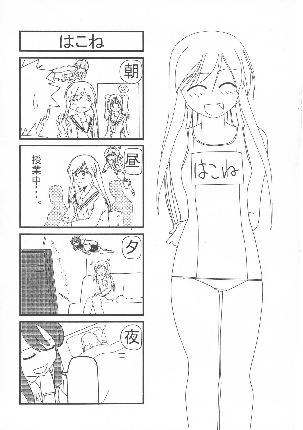 (C75) [WE12 (福田嗣)] ぷらぐ and play! (ファイト一発! 充電ちゃん!!)