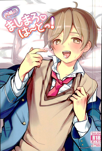 (コミックライブ in 名古屋) [こねこパン (りえ)] 内緒のましまろは~とっ! (あんさんぶるスターズ!)