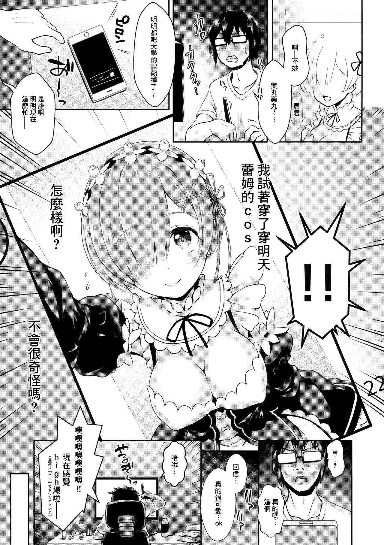 (C91) [SSB (まりりん)] ゼロから始めるコスプレ生活 (Re:ゼロから始める異世界生活) [中国翻訳]