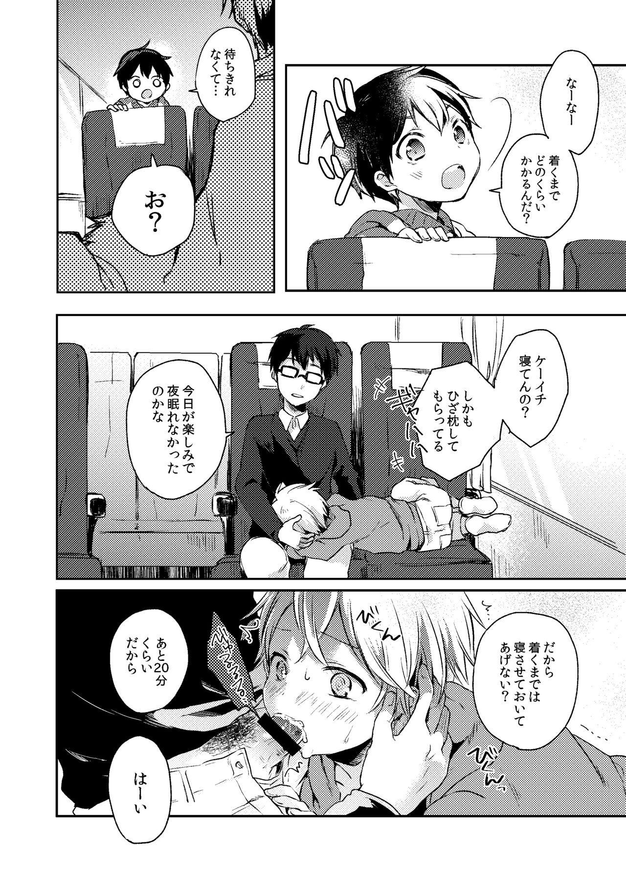 [しいたけ園 (ヨク)] 乗車中はお静かに。 [DL版]