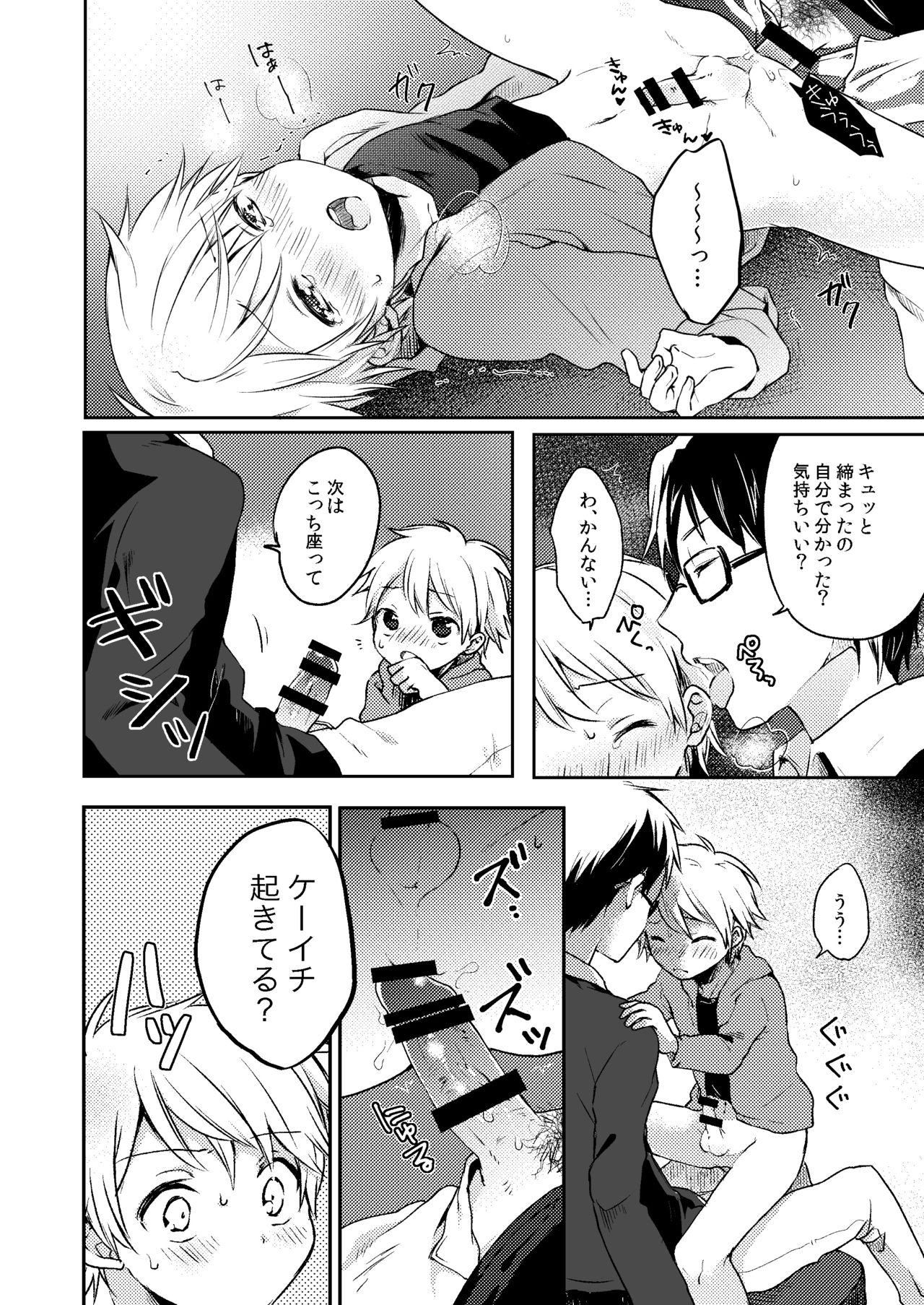[しいたけ園 (ヨク)] 乗車中はお静かに。 [DL版]