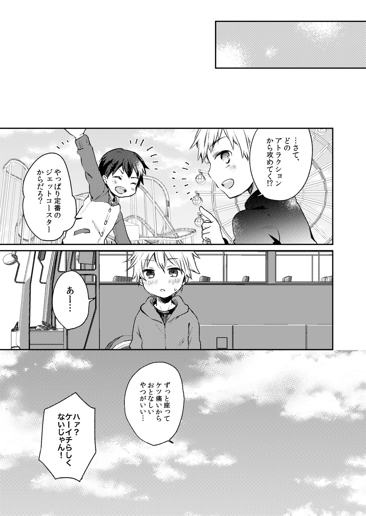 [しいたけ園 (ヨク)] 乗車中はお静かに。 [DL版]