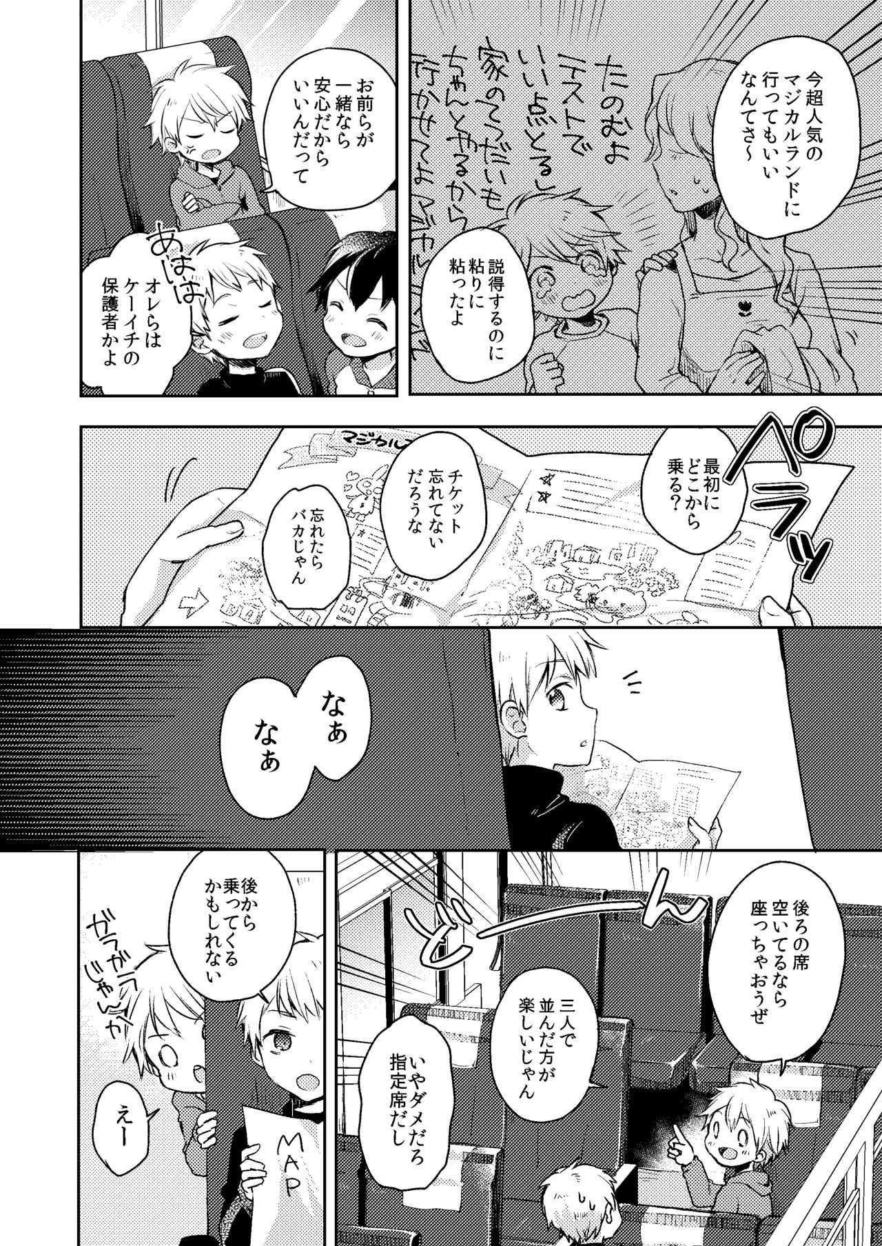 [しいたけ園 (ヨク)] 乗車中はお静かに。 [DL版]