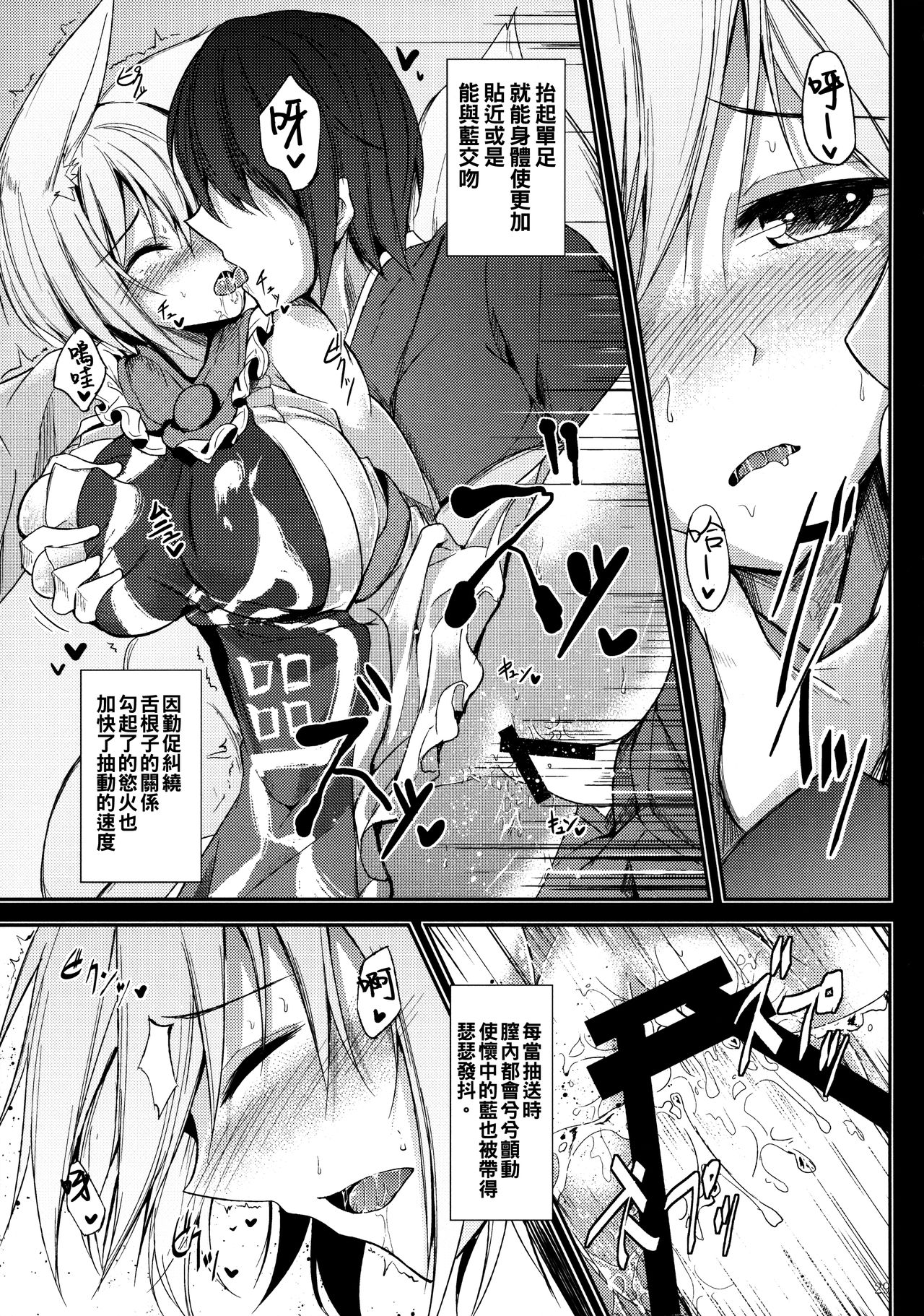 (C89) [みどりねこ (みどり)] 睦言 -ムツミゴト- ・参 (東方Project) [中国翻訳]