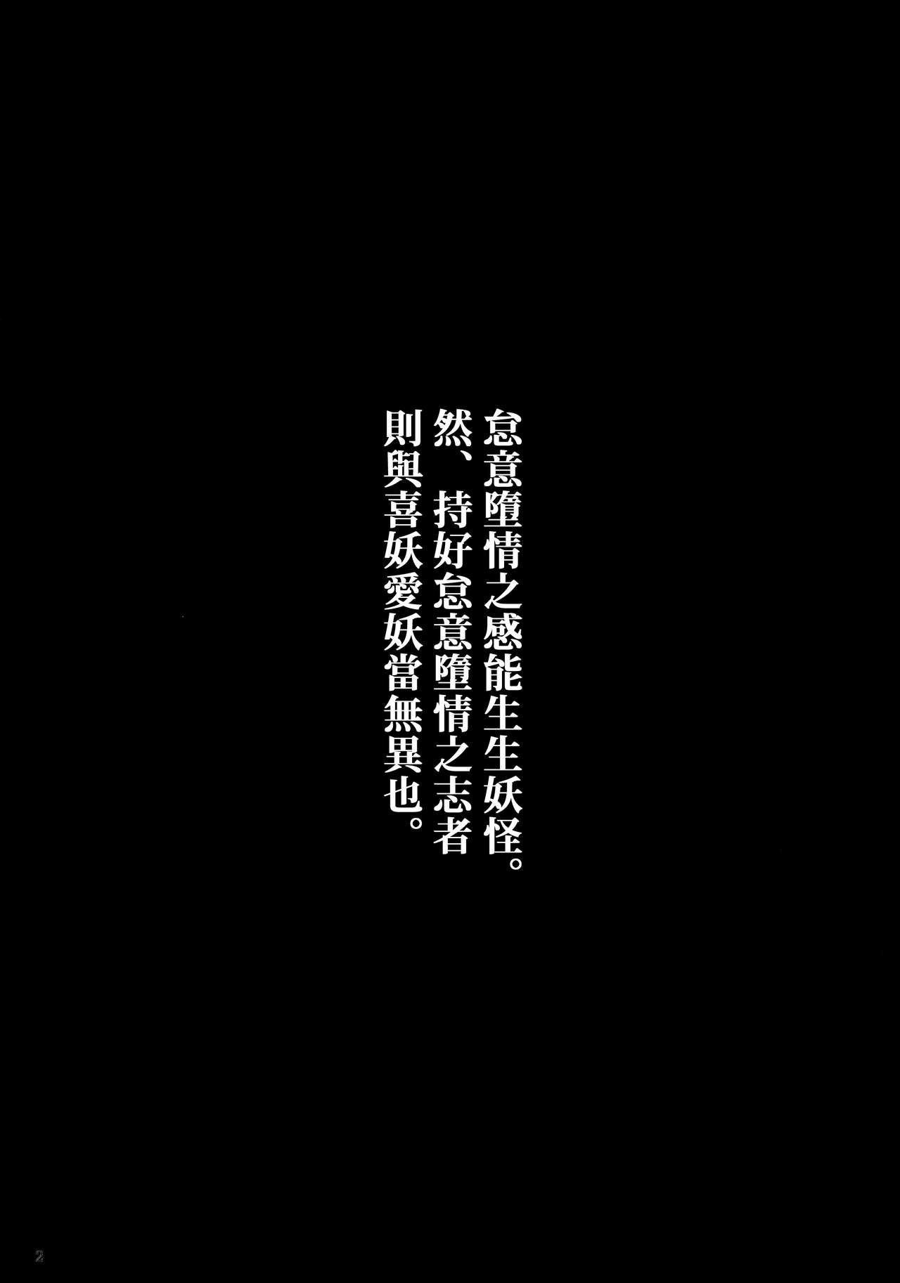(C89) [みどりねこ (みどり)] 睦言 -ムツミゴト- ・参 (東方Project) [中国翻訳]