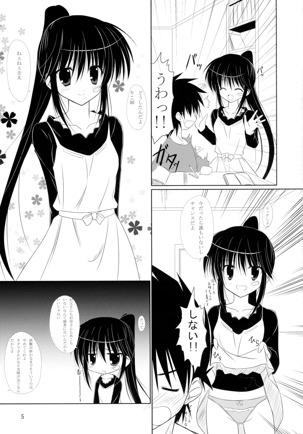 (COMIC1☆3) [うぱ小屋 (えんどり)] りこ姉とあそぼ♪ (キス×シス)