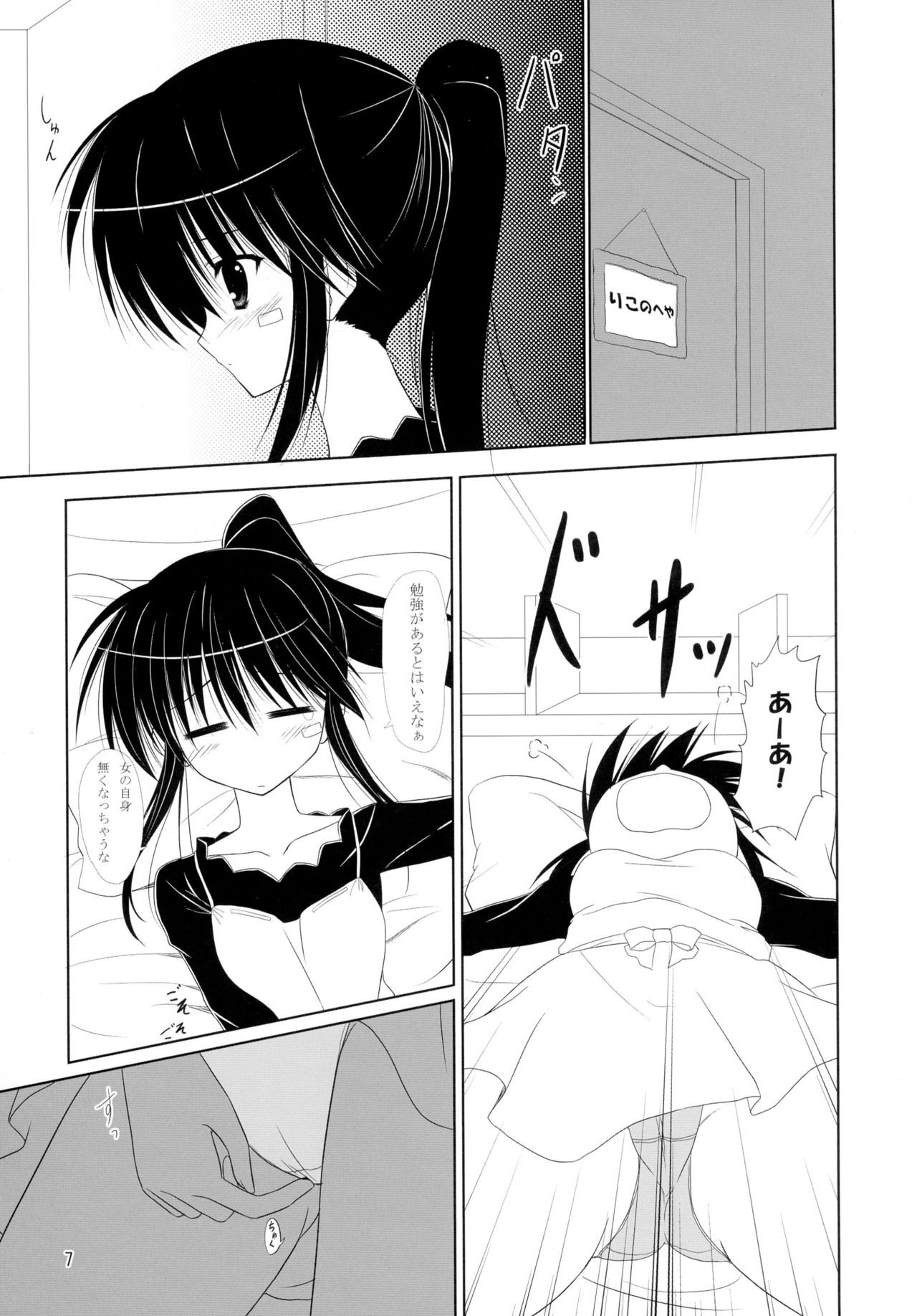 (COMIC1☆3) [うぱ小屋 (えんどり)] りこ姉とあそぼ♪ (キス×シス)