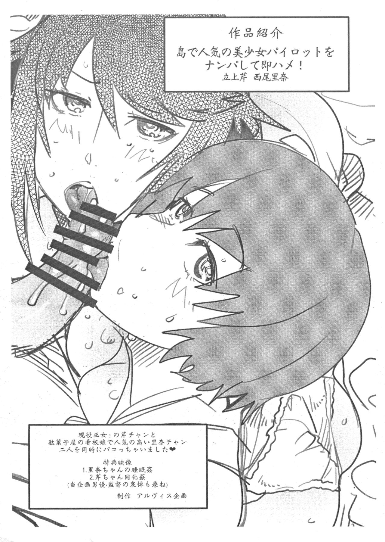 (C89) [ブロンコ一人旅 (内々けやき)] 冬コミ新刊コピー誌 (蒼穹のファフナー)
