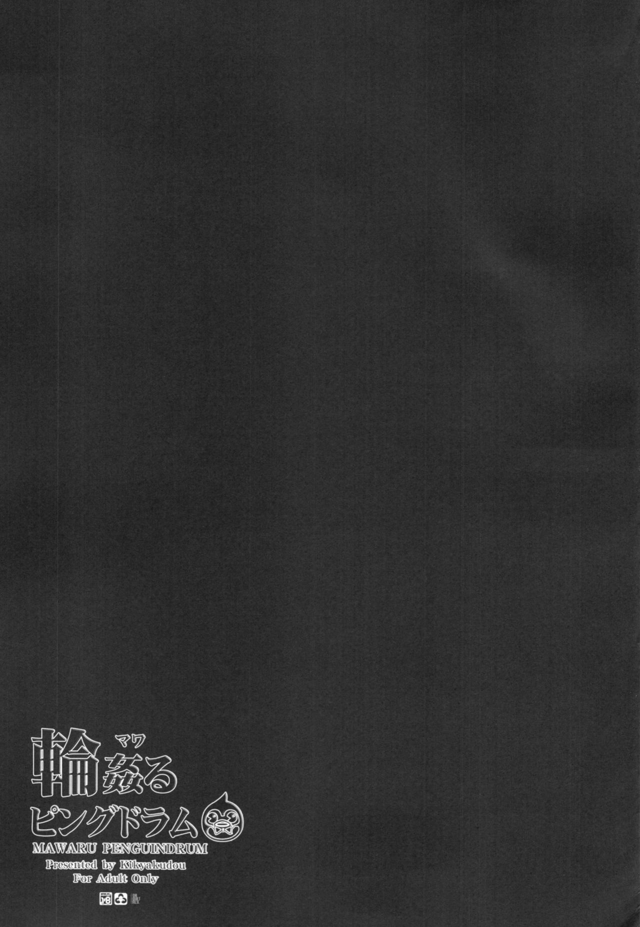 (サンクリ2015 Autumn) [鬼脚堂 (カラテカ・バリュー)] 輪姦るピングドラム (グランブルーファンタジー)