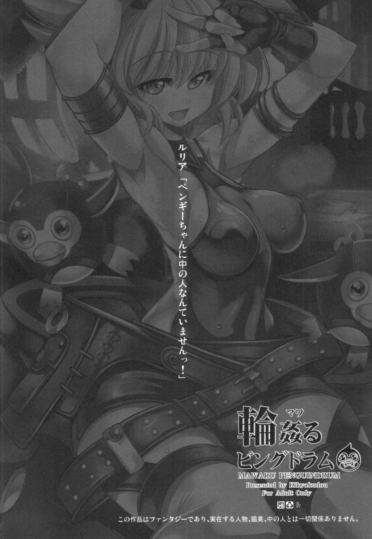 (サンクリ2015 Autumn) [鬼脚堂 (カラテカ・バリュー)] 輪姦るピングドラム (グランブルーファンタジー)