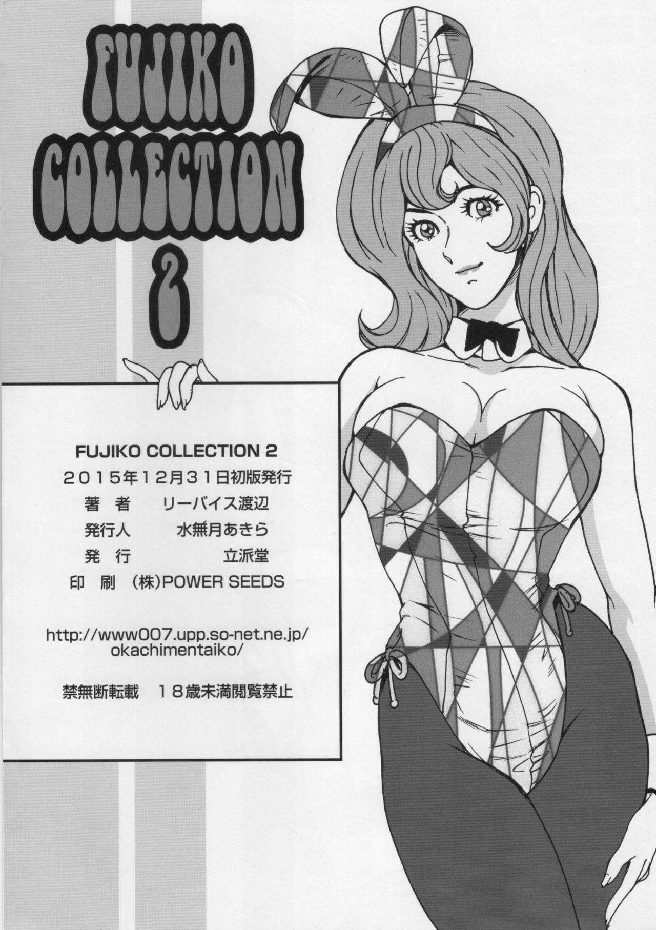 (C89) [立派堂 (リーバイス渡辺)] FUJIKO COLLECTION 2 (ルパン三世)