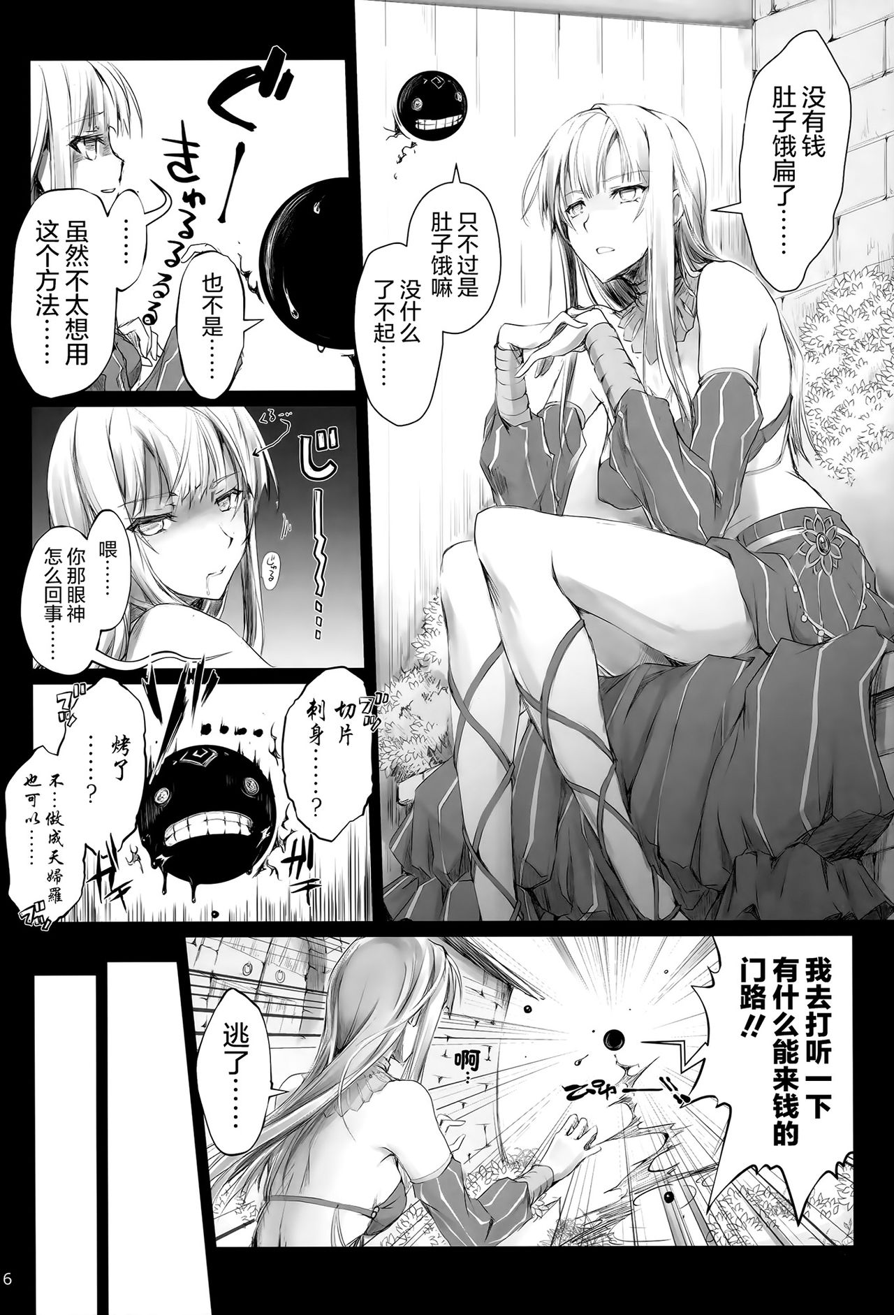 (C91) [うどんや (鬼月あるちゅ、ZAN)] 薄い砂漠 (黒い砂漠) [中国翻訳]