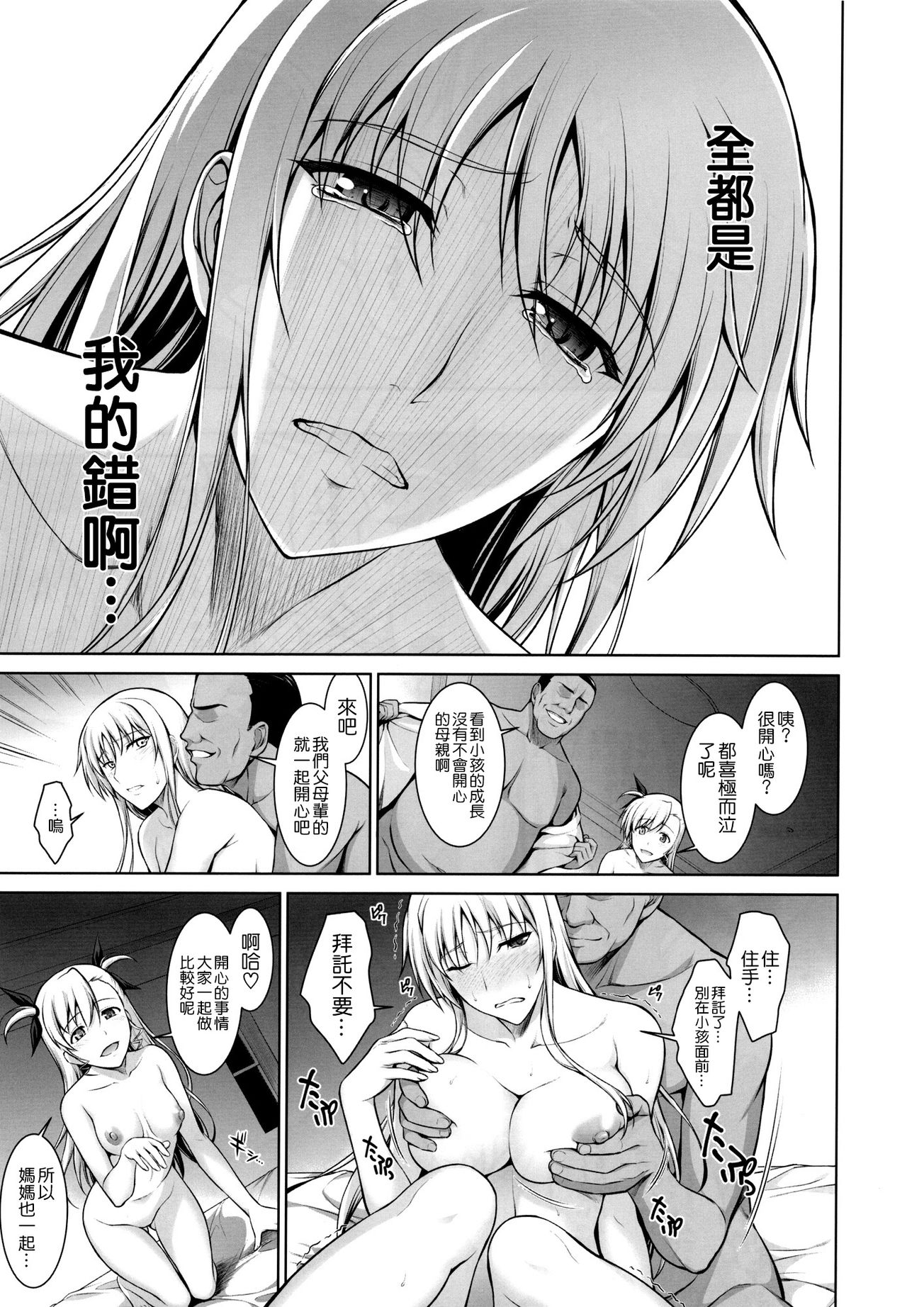 (C91) [Type-G (イシガキタカシ)] 雌神楽 -フェイト編4- (魔法少女リリカルなのは) [中国翻訳]