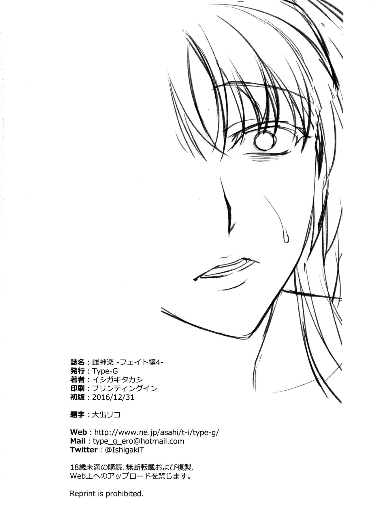 (C91) [Type-G (イシガキタカシ)] 雌神楽 -フェイト編4- (魔法少女リリカルなのは) [中国翻訳]