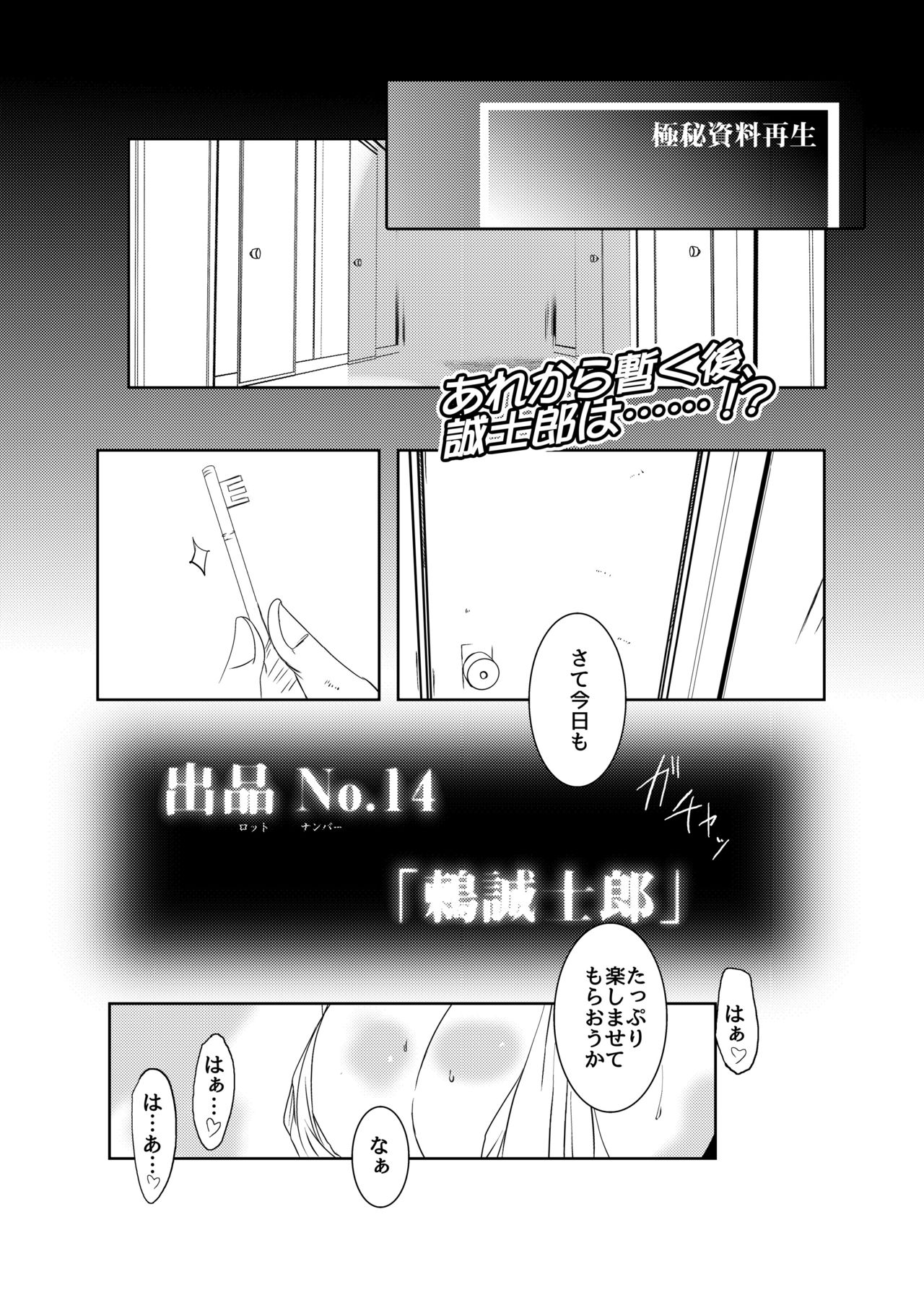 (C88) [水滴屋 (水滴家悠民)]マゾコイ鶫2マゾトラ (ニセコイ)