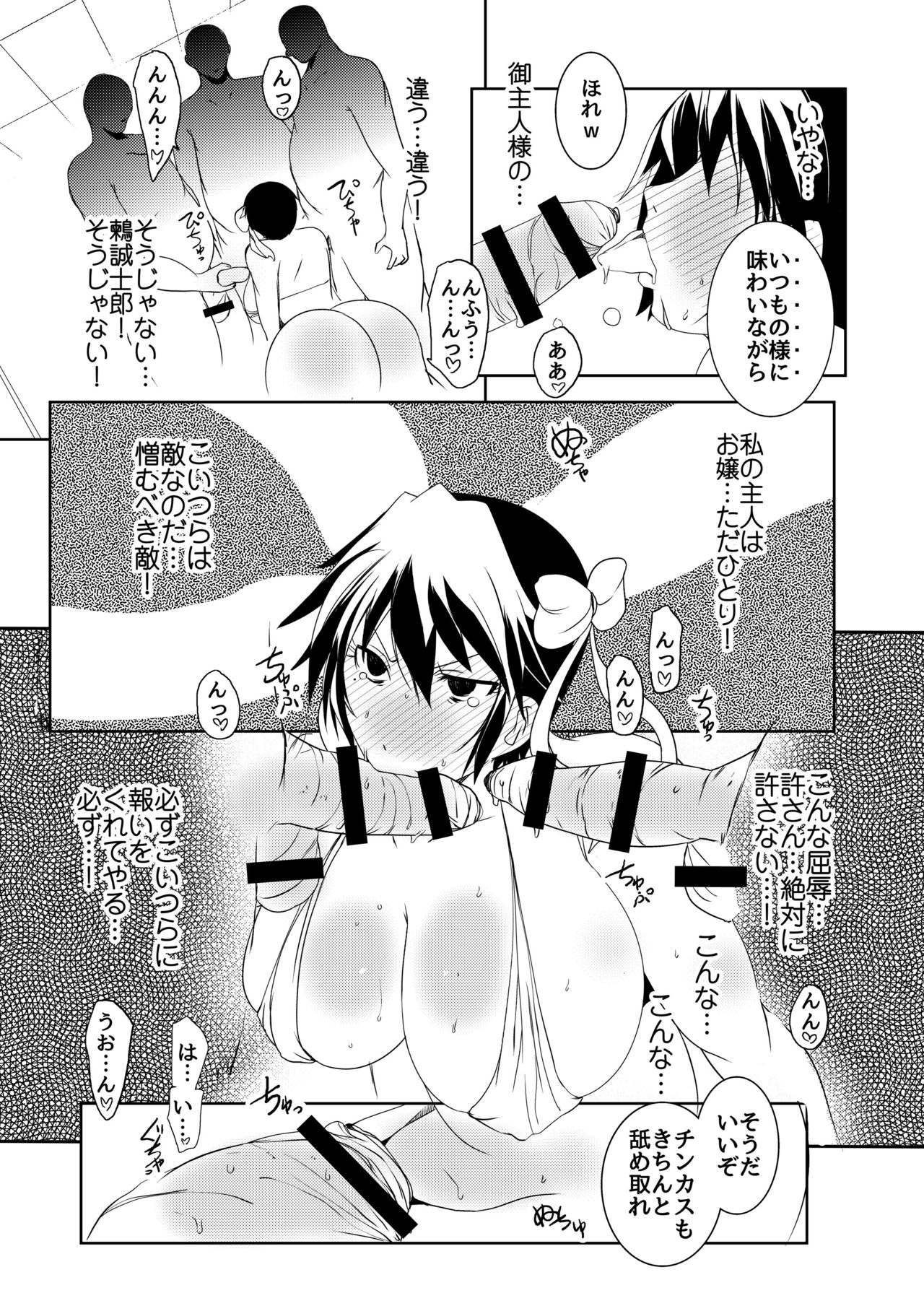 (C88) [水滴屋 (水滴家悠民)]マゾコイ鶫2マゾトラ (ニセコイ)