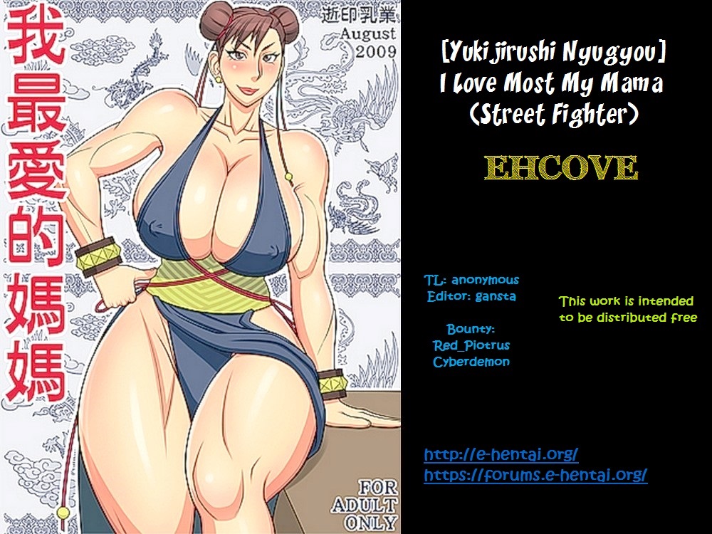 [逝印乳業 (逝印)] 我最愛的媽媽 (ストリートファイター) [英訳]