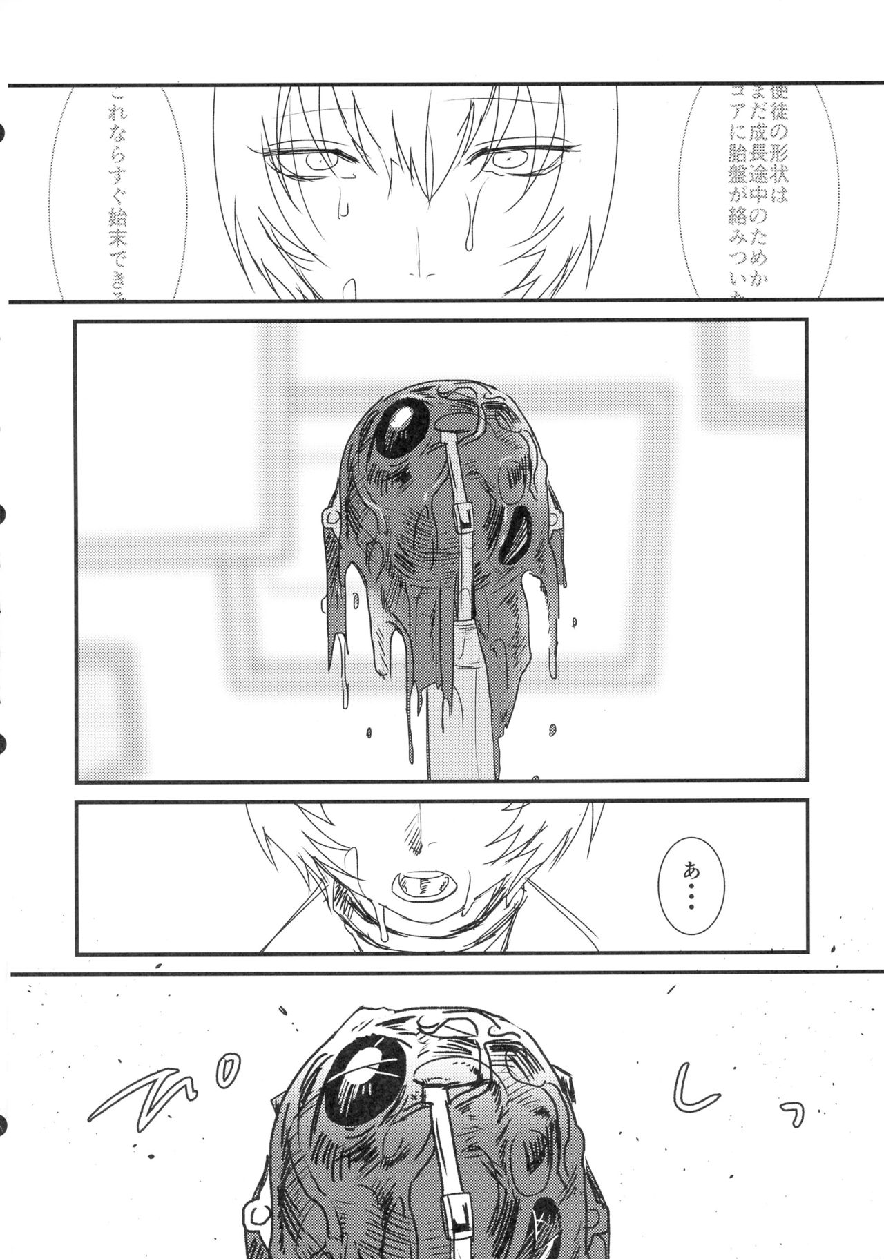 (りょなけっと6) [出歯亀大僧正 (コモン)] 碇君、さようなら (新世紀エヴァンゲリオン)