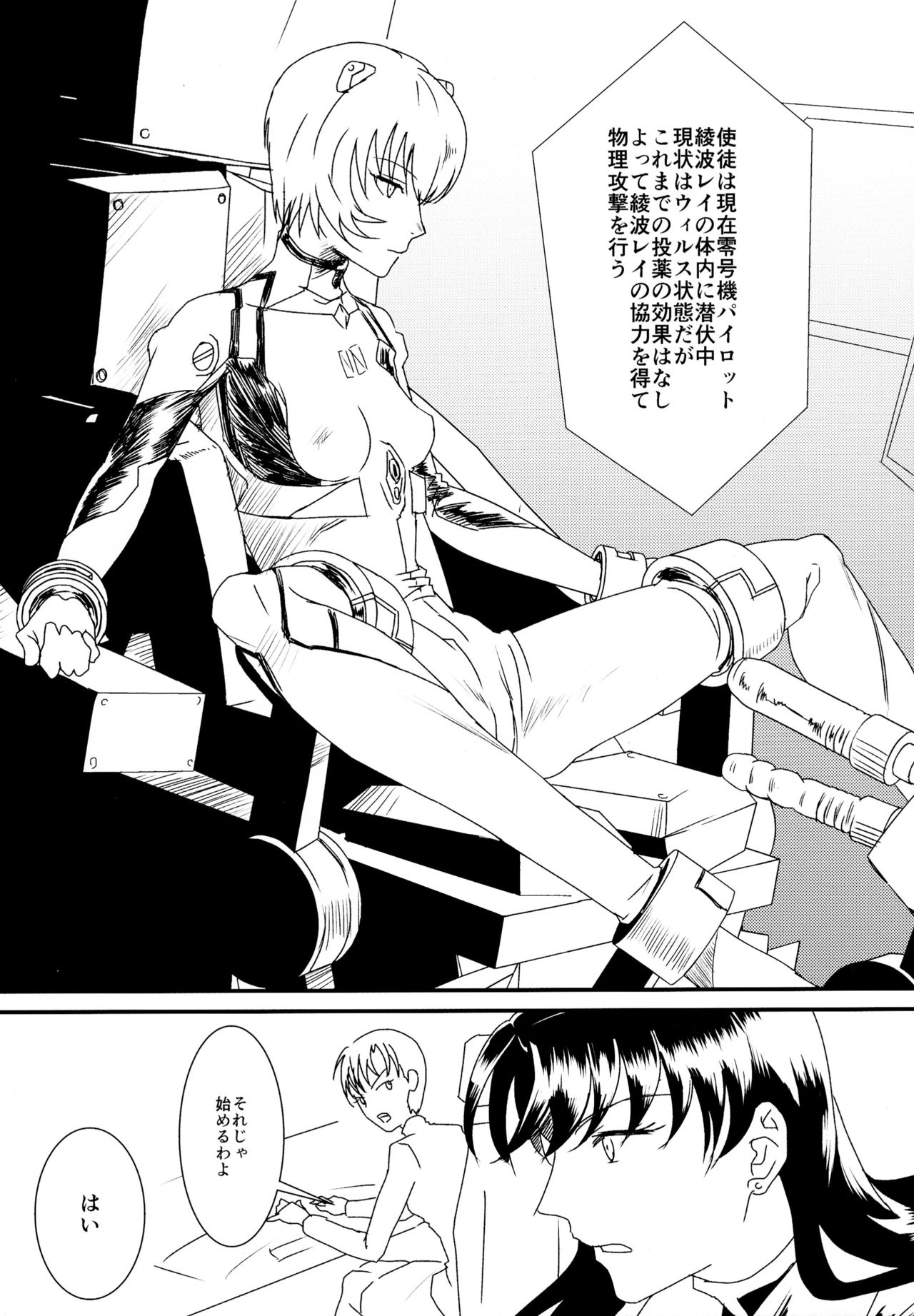 (りょなけっと6) [出歯亀大僧正 (コモン)] 碇君、さようなら (新世紀エヴァンゲリオン)