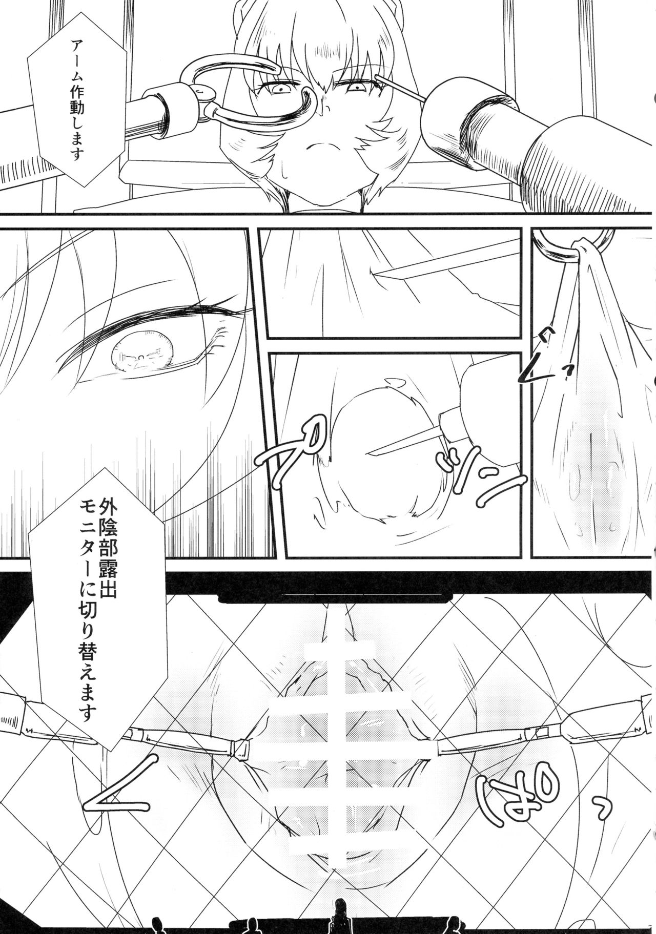 (りょなけっと6) [出歯亀大僧正 (コモン)] 碇君、さようなら (新世紀エヴァンゲリオン)