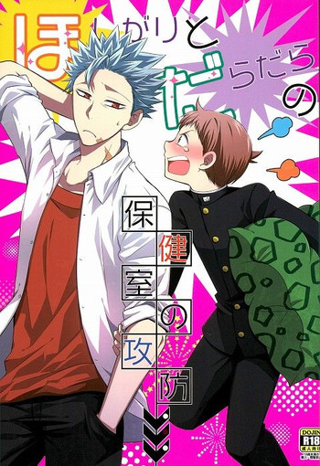 (HARUCC20) [SF-L (ひかり)] ほしがりとだらだらの保健室の攻防 (七つの大罪)