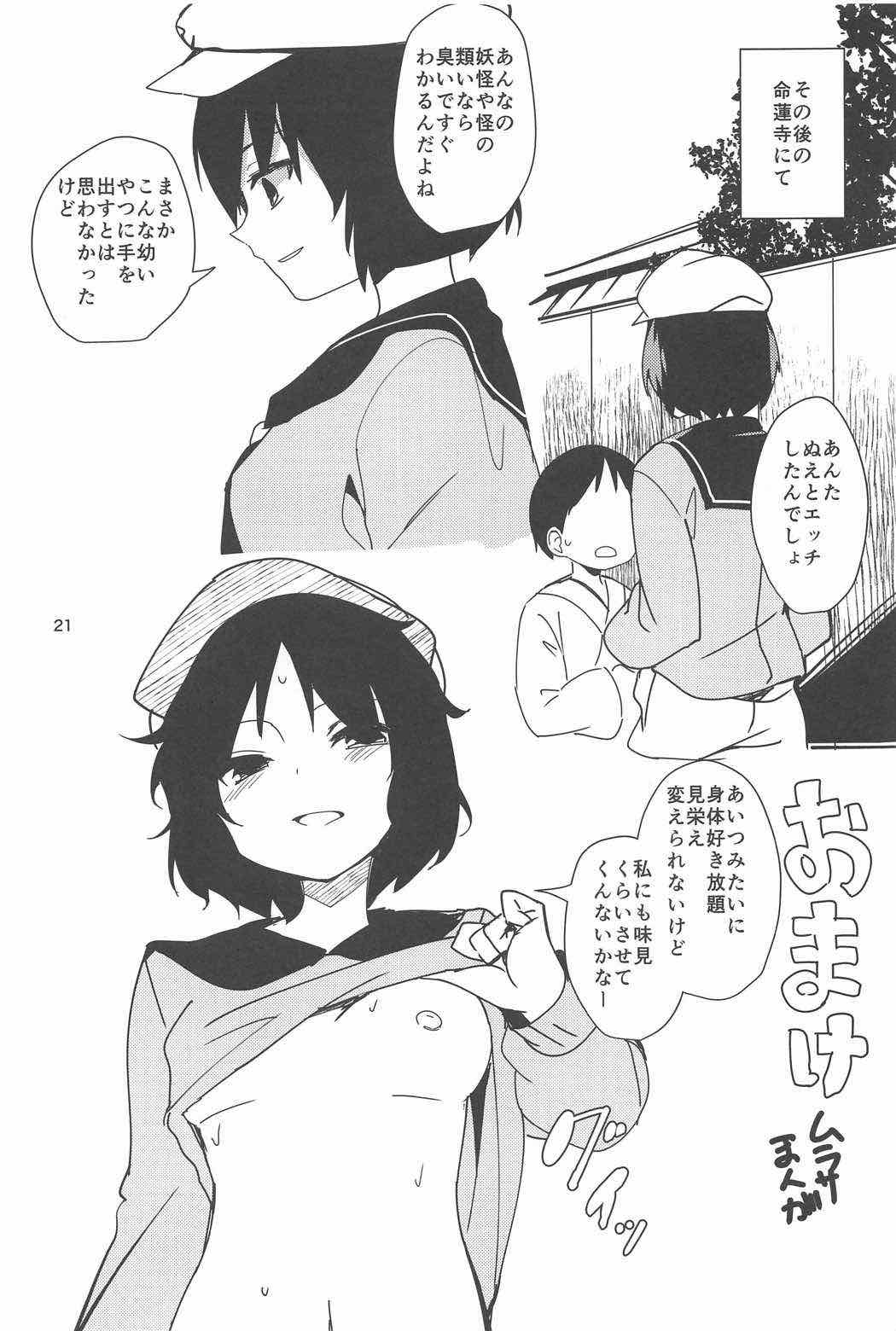 (C91) [てつのおとしご (チロリアン)] ぬえががんばる本 (東方Project)